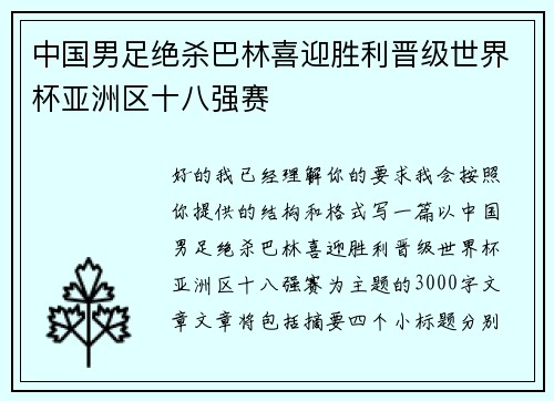 中国男足绝杀巴林喜迎胜利晋级世界杯亚洲区十八强赛