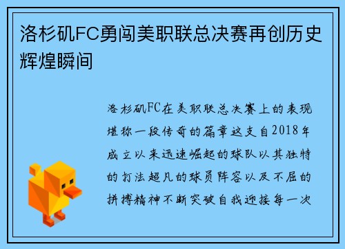 洛杉矶FC勇闯美职联总决赛再创历史辉煌瞬间